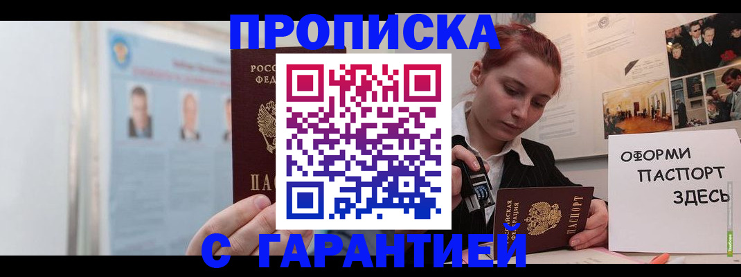 временная регистрация для школы в Находке