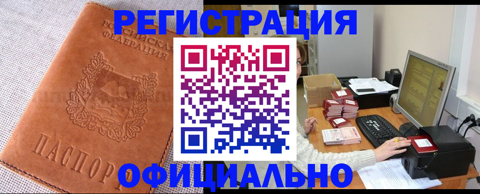 временная регистрация в Находке