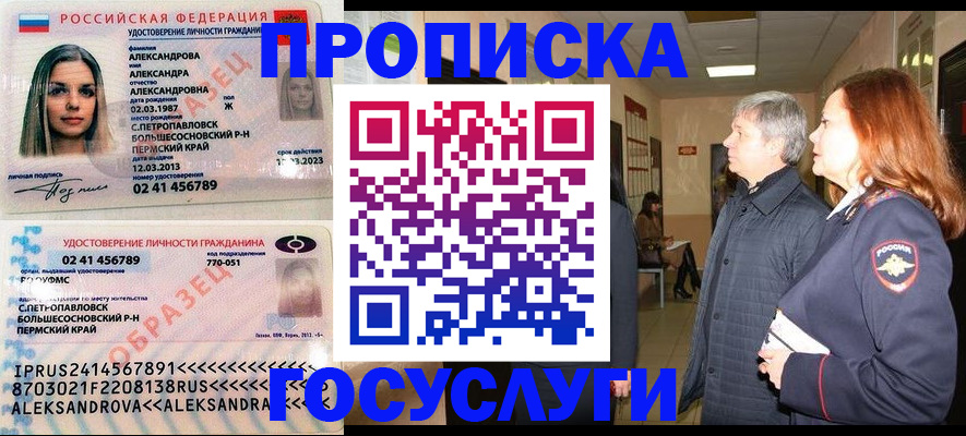 временная регистрация недорого в Находке